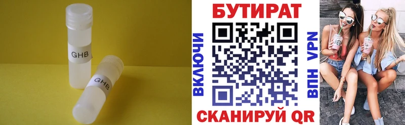 закладки  Петухово  Бутират Butirat 